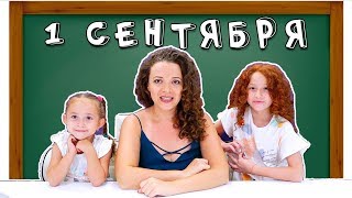 1 СЕНТЯБРЯ | Типы Школьников | 1 Сентября ПЕРВЫЙ ДЕНЬ В ШКОЛЕ Попробуй не засмейся