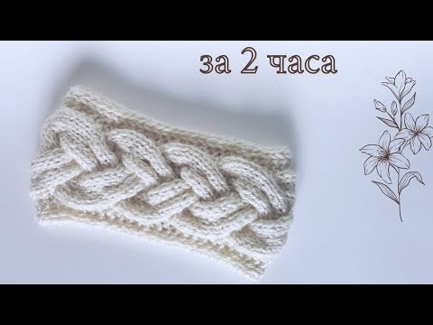 Раскрываю секреты.Тройная кромочная. Открытые петли набора. Повязка на голову спицами. Коса с тенью