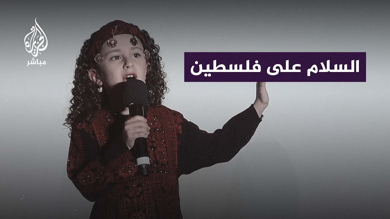 طفلة توجه رسالة إلى أطفال غزة خلال مباراة ودية  بين قطر وفلسطين