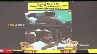 జగన్ మీద ట్రోల్ వీడియోస్ కొన్ని ప్లే చేసారు 😂హైలైట్ ఇది మాత్రం | CBN ARMY screenshot 3