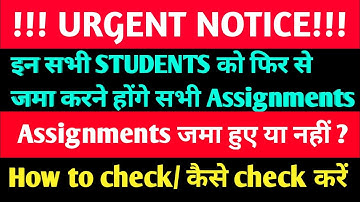 New Notification | Assignment फिर से जमा करने होंगे | Check Submission Status BY STUDY ZONE