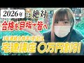 【2026年宅建】今年こそ合格したい方へ|失敗しない講座ガイドと学習戦略