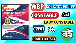 Best Practice Set For WBP And KP Lady Constable & Constable | Edvicon Constable Practice Set