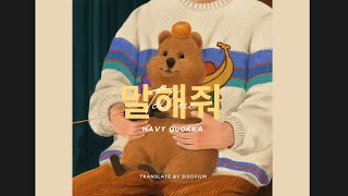 Download Thaisub 말해줘 - Navyquokka 네이비쿼카 Video MP3 Thaisub 말해줘 - Navyquokka 네이비쿼카