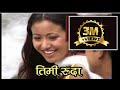 Timi ruda eklai huda  dhiraj rai  all time hit nepali pop song 2018