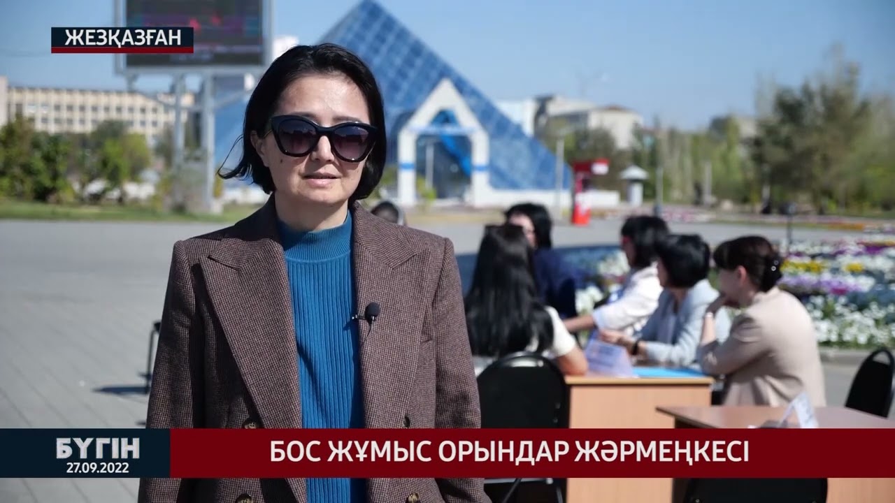 Бос жұмыс орындар жәрмеңкесі