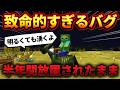 【マイクラ統合版】統合版でずっと放置されてるヤバすぎるバグ「槍持ちゾンビ馬」の条件と対策を紹介します【PE/PS4/Switch/Xbox/Win10】ver26