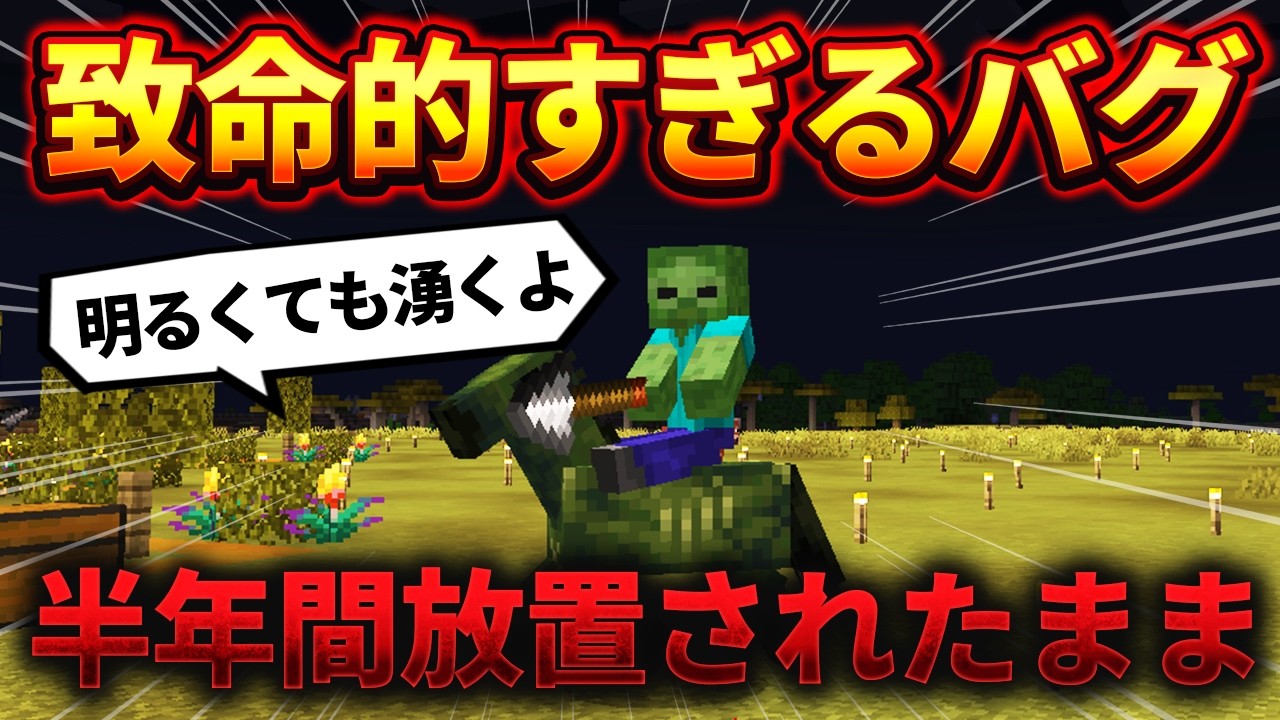 【マイクラ統合版】統合版でずっと放置されてるヤバすぎるバグ「槍持ちゾンビ馬」の条件と対策を紹介します【PE/PS4/Switch/Xbox/Win10】ver26