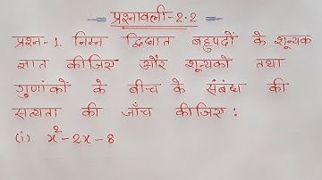 class 10 maths chapter 2 exercise 2.2 question 1 in hindi