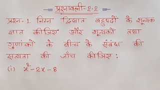 class 10 maths chapter 2 exercise 2.2 question 1 in hindi screenshot 3
