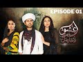 Ishq e hasil la hasil  episode 1 i sab tv pakistan  saleem khan  mehreen shah  sadaf rajput