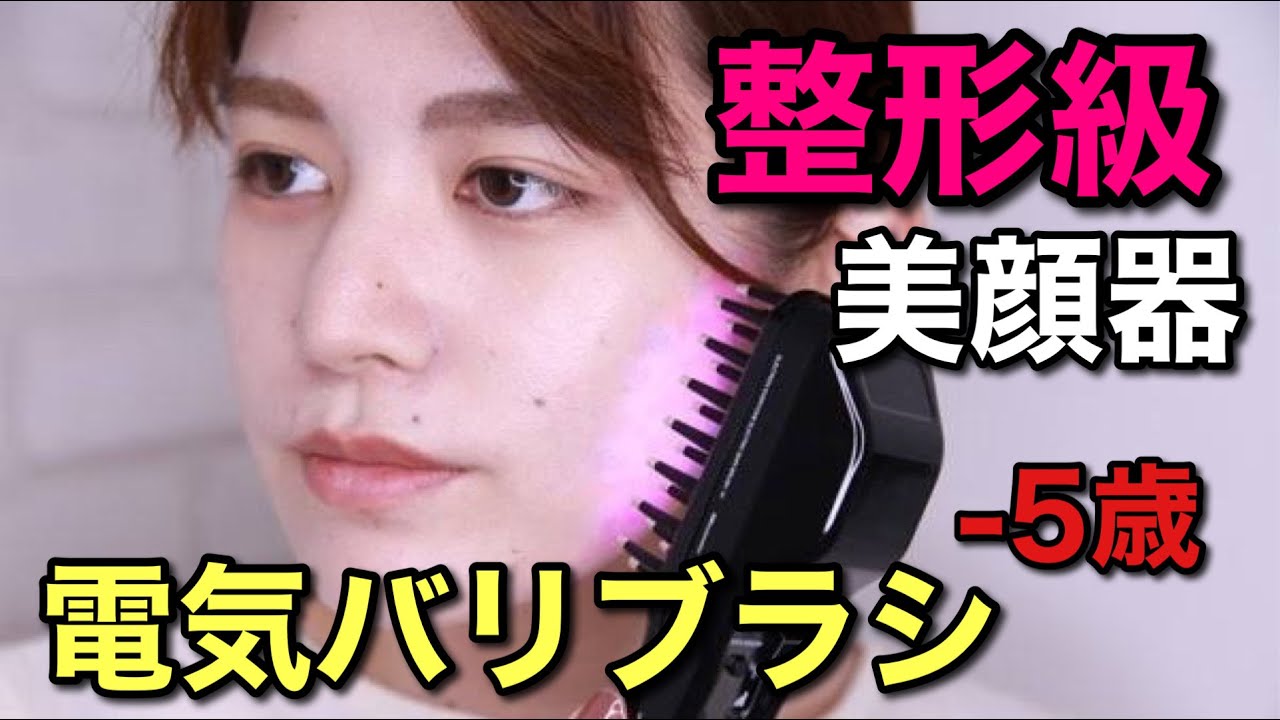 電気バリブラシ使い方】一台20万の美容器具の電気バリブラシ！中村