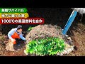 【無職サバイバル】地下窯で1000℃の高温燃料を自作する【限界集落で無職になる＃4】
