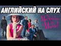 Полноценный урок для среднего уровня ✨Косвенная речь и согласование времён (Lesson 87)
