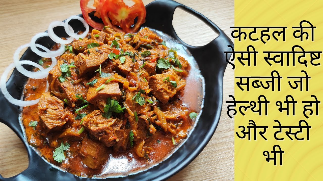 Kathal Masala | कटहल कोरमा | मटन के स्वाद जैसी कटहल की सब्जी | jackfruit Recipe | Kathal ki sabji | Plates Of Love