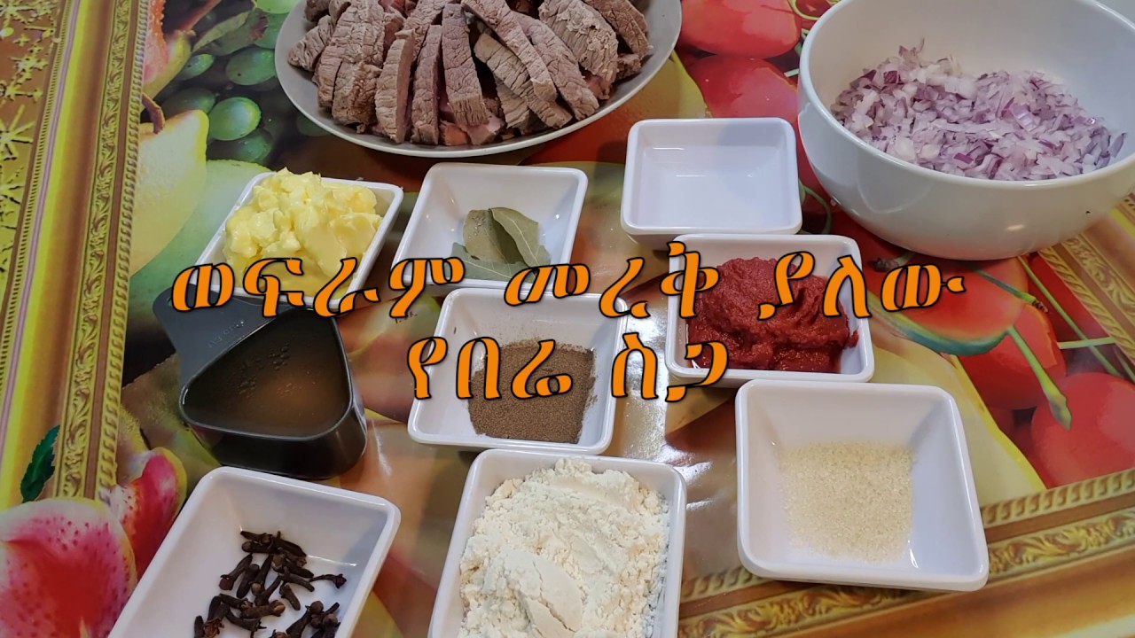 የበሬ ስጋ ወፍራም መረቅ ያለው STEWED TOPSIDE BEEF - YouTube