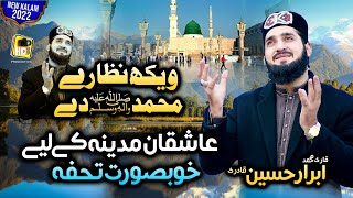 Punjabi Naat 2022 Nazare Muhammad De by Qari Muhammad Abrar Hussain Qadri New Naat HDS Production screenshot 3