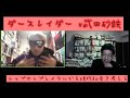 ダースレイダー x 武田砂鉄　ヒップホップとメタルから現代社会を考える