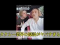 タクシー業界の隠語がヤバすぎる…#shorts