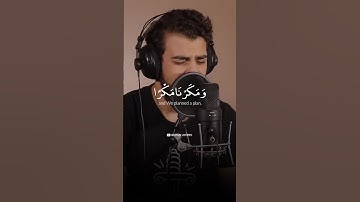 Surah An-Naml (سورة النمل) Ayat 50-54 | by islam Sobhi | القارئ اسلام صبحي