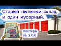 Купили один старый пыльный склад,  один мусорный. Постеры за $750.