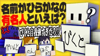 マイクラ実況者が『回答一致するまで終われません』したら終わらない