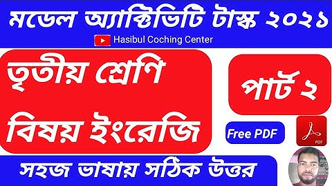 Model Activity Task Class 3 English Part 2 Answer Solution 2021|| Class 3 Model Activity Task