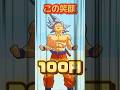 この笑顔100円#フォートナイト #fortnite #ドラゴンボール#shorts #short