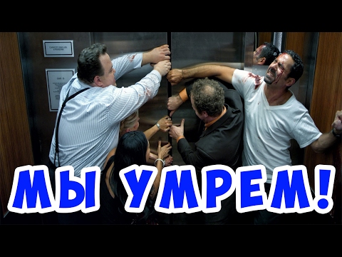 КАК ВЫЖИТЬ В ПАДАЮЩЕМ ЛИФТЕ? ШОК! ШАНСОВ НЕТ!! | СМОТРИ ШОУ