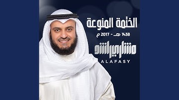 سورة الغاشية