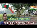 Indias last village near bangladesh border the last village in india is india bangladesh border