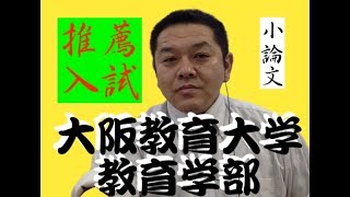 大阪教育大学教育学部教育協働学科スポーツ科学専攻 18年 公募推薦入試 小論文 スポーツ 推薦入試 小論文 Youtube
