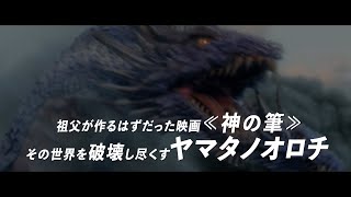 “怪獣造形界のレジェンド“村瀬継蔵、初総監督として構想をついに映画化！映画『カミノフデ ～怪獣たちのいる島～』予告編