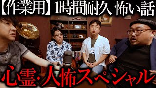 【作業用怖い話】ずっと友達だと思っていたのに…【怪談恐不知さんコラボ】