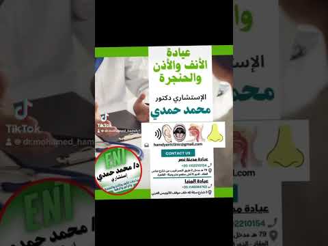 عيادة انف واذن وحنجرة في مصر