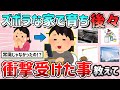 【有益スレ】ズボラな家庭で育って、後々大人になって衝撃受けたこと教えて!(家事中心)【ガルちゃんGirlschannelまとめ】