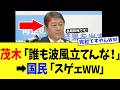 茂木大臣、党内の椅子取りゲームを終わらせる”一言”で高市長期政権が確定してしまうｗｗｗ【高市政権】