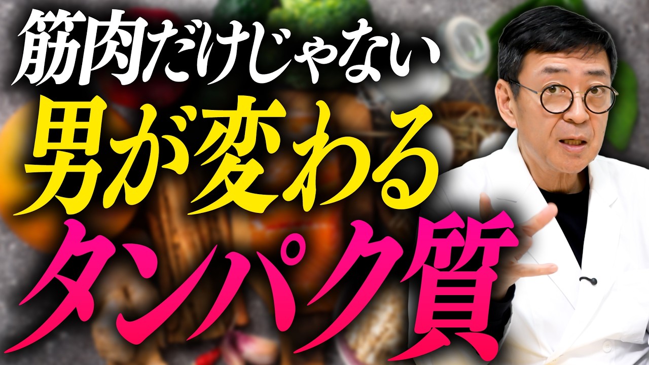 【最強の摂取法】9割の男が損してる?「タンパク質」を正しく摂れ ば、髪・メンタル・精力すべてが変わる！