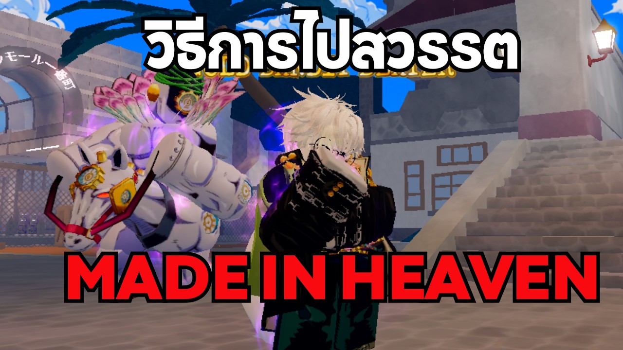 🔥 มือใหม่ดูคลิปนี้! สอนทำ Made in Heaven ตั้งแต่ 0 จนปลุกได้จริง | Bizarre Lineage
