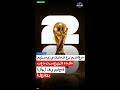 World Cup : ميسي يكشف عن مشاعره بعد تسجيله هدفه الأول في مواجهة الجزائر