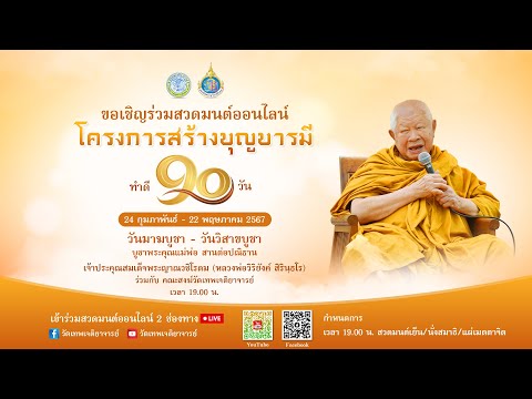 วันที่ 6 มีนาคม 2567