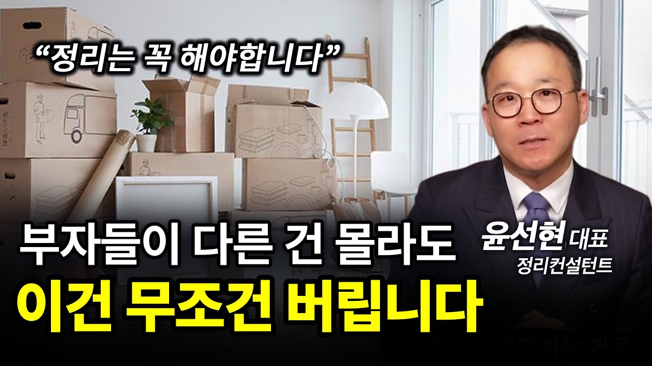 이거 안 버려서 돈이 나가는 겁니다. 아까워도 꼭 버리세요.