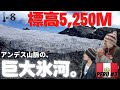 【全長4km】標高5,250mに位置する大絶景「パストルリ氷河」に到達...!コカの葉しがみながら5kmを歩くと言う狂気の沙汰。ただ、それだけの価値がありました。。《世界196ヶ国 制覇の旅》