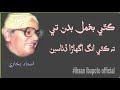 Sindhi poetry|Ustad bukhari poetry|poetryGhazal|Ihsan ibupoto officialته ڪٿي پوڙھان  پيادل ڏٺاسين