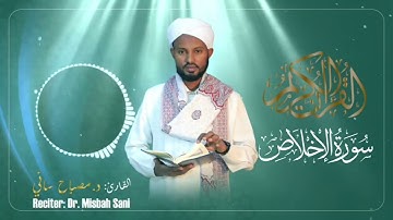ሱረቱል ኢኽላስ ፡سوره الاخلاص በዶክተር ሳኒ