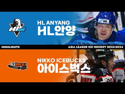 하이라이트 | HL안양 vs 아이스벅스 | 2024. 3. 17 | 아시아리그 아이스하키 2023-2024