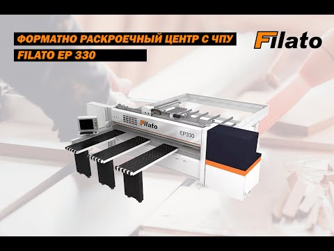 Форматно раскроечный станок