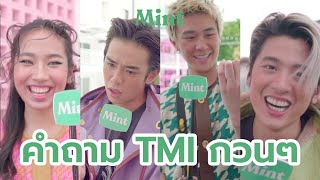 จะเป็นยังไง? เมื่อ TRINITY และ 'มิลลิ' ต้องมาเจอคำถาม TMI สุดกวนจากพวกเขาเอง | MINT COVER