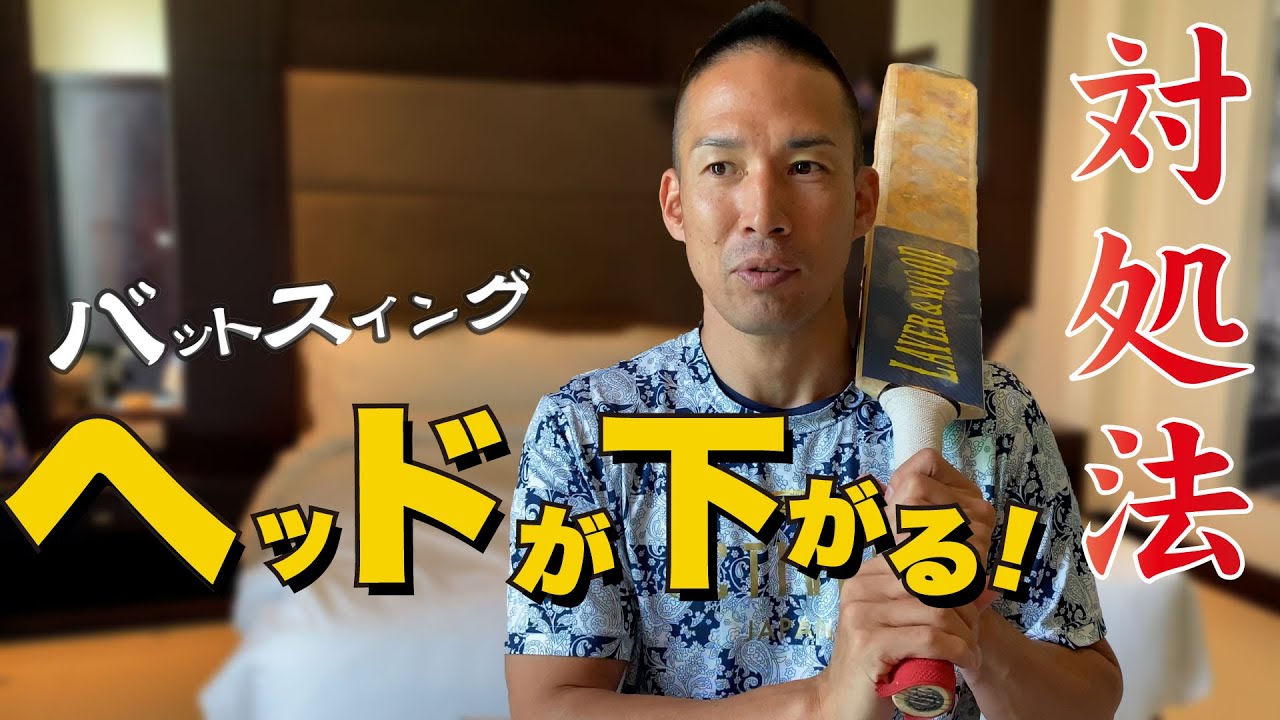 【スイングするときヘッドが下がる！】大切なのは手首！意識するポイントと練習法を伝授