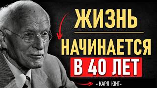 картинка: Карл Юнг: жизнь по-настоящему НАЧИНАЕТСЯ в 40 ЛЕТ 💫
